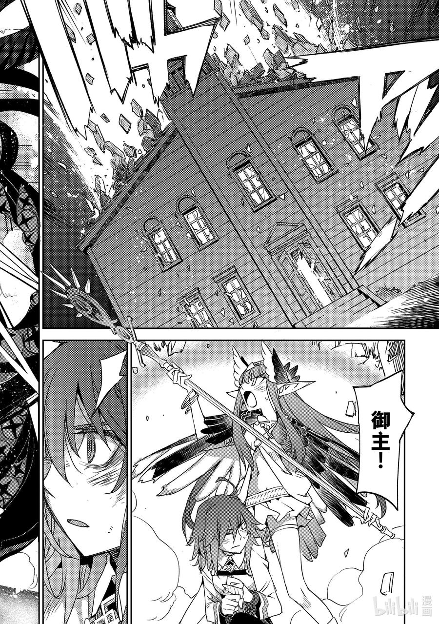 《Fate_Grand Order -Epic of Remnant- 亚种特异点Ⅳ 禁忌降临庭园 塞勒姆 异端塞勒姆》059 最后之结—2 第6页