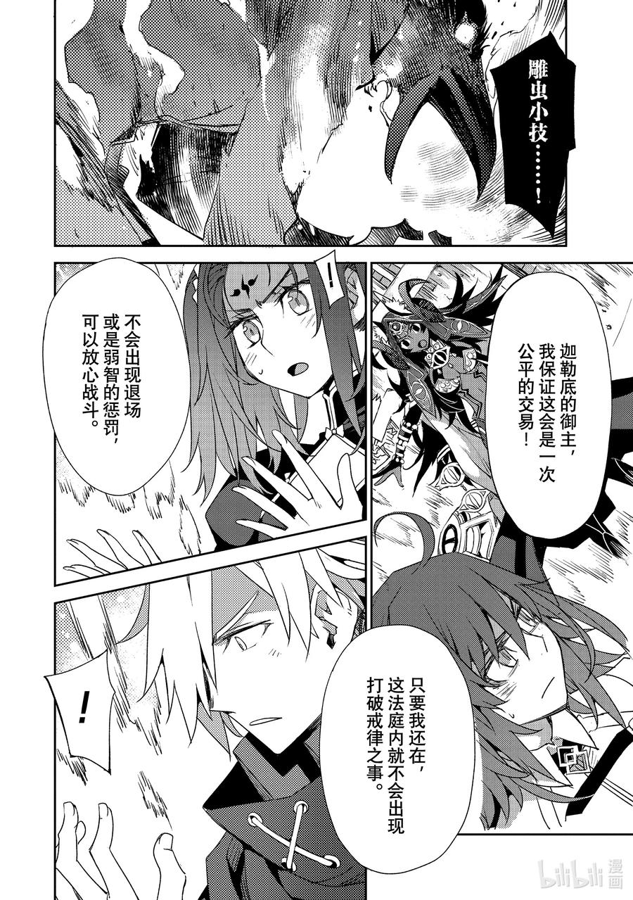 《Fate_Grand Order -Epic of Remnant- 亚种特异点Ⅳ 禁忌降临庭园 塞勒姆 异端塞勒姆》059 最后之结—2 第4页
