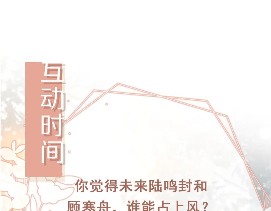 白月光他爱上替身了？！ 第56话 我只喜欢你 第94页