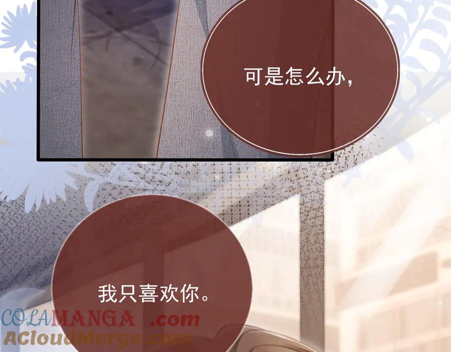 白月光他爱上替身了？！ 第56话 我只喜欢你 第77页