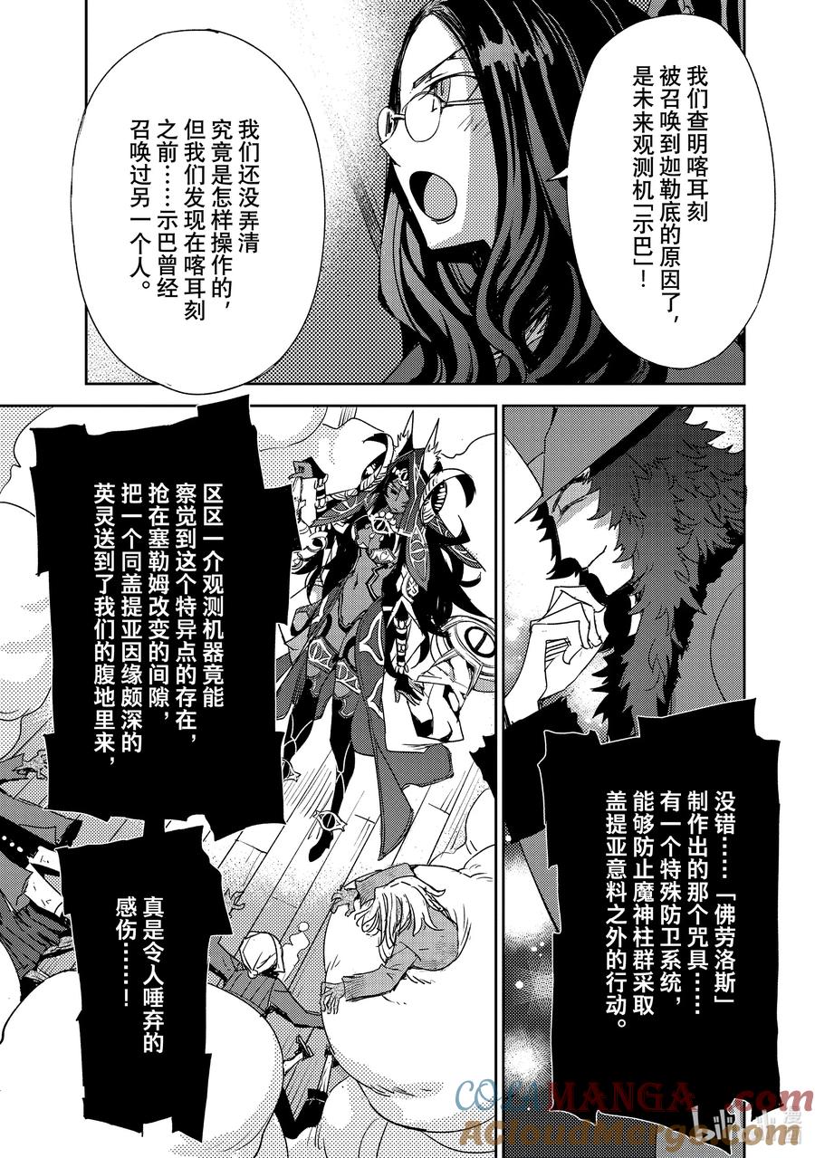 《Fate_Grand Order -Epic of Remnant- 亚种特异点Ⅳ 禁忌降临庭园 塞勒姆 异端塞勒姆》059 最后之结—2 第19页
