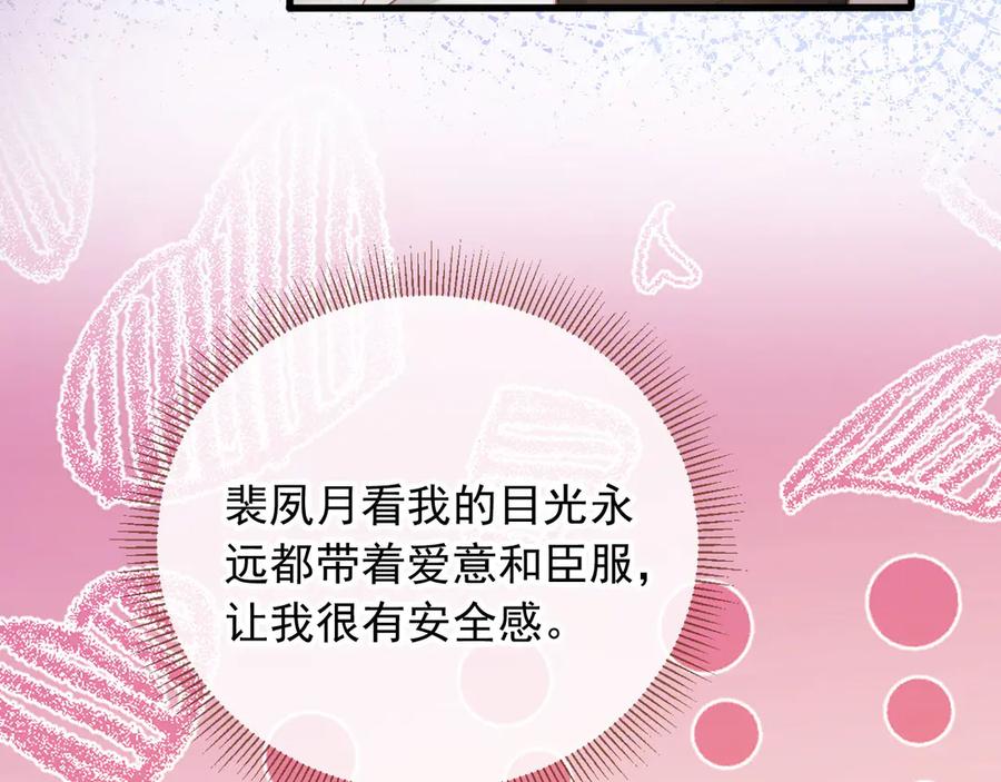 白月光他爱上替身了？！ 第56话 我只喜欢你 第82页