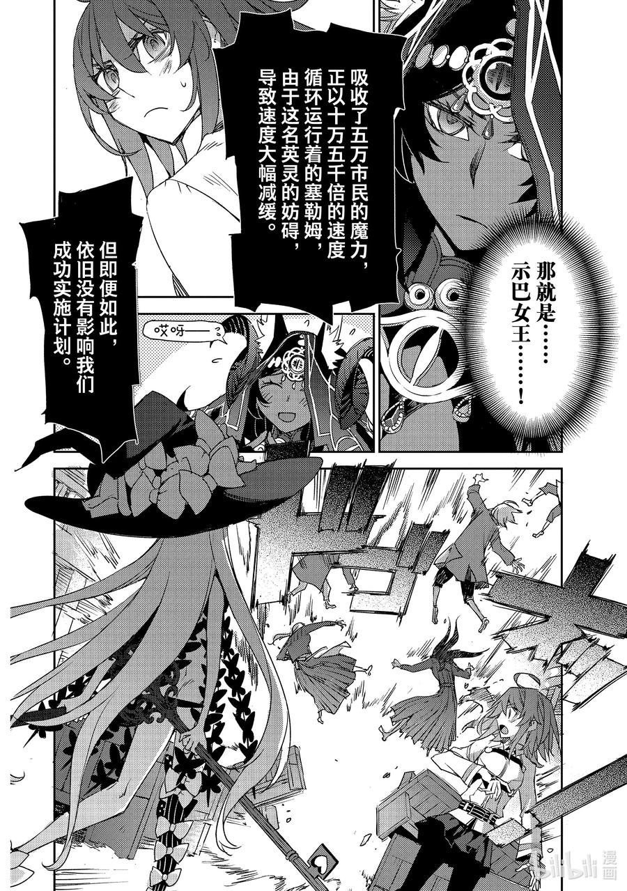 《Fate_Grand Order -Epic of Remnant- 亚种特异点Ⅳ 禁忌降临庭园 塞勒姆 异端塞勒姆》059 最后之结—2 第20页