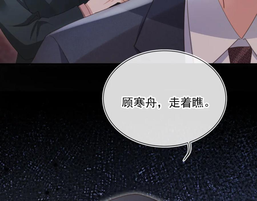 白月光他爱上替身了？！ 第56话 我只喜欢你 第54页