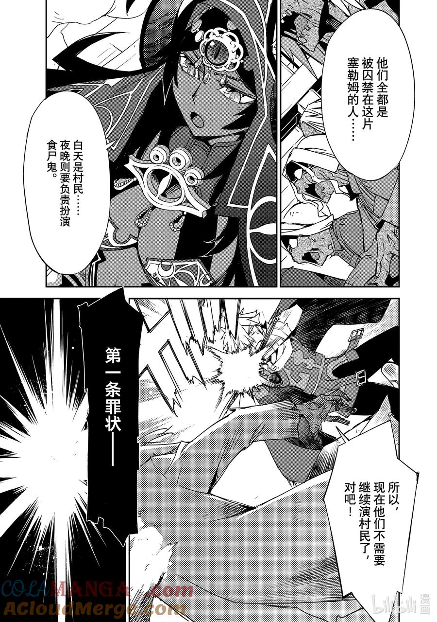 《Fate_Grand Order -Epic of Remnant- 亚种特异点Ⅳ 禁忌降临庭园 塞勒姆 异端塞勒姆》059 最后之结—2 第9页