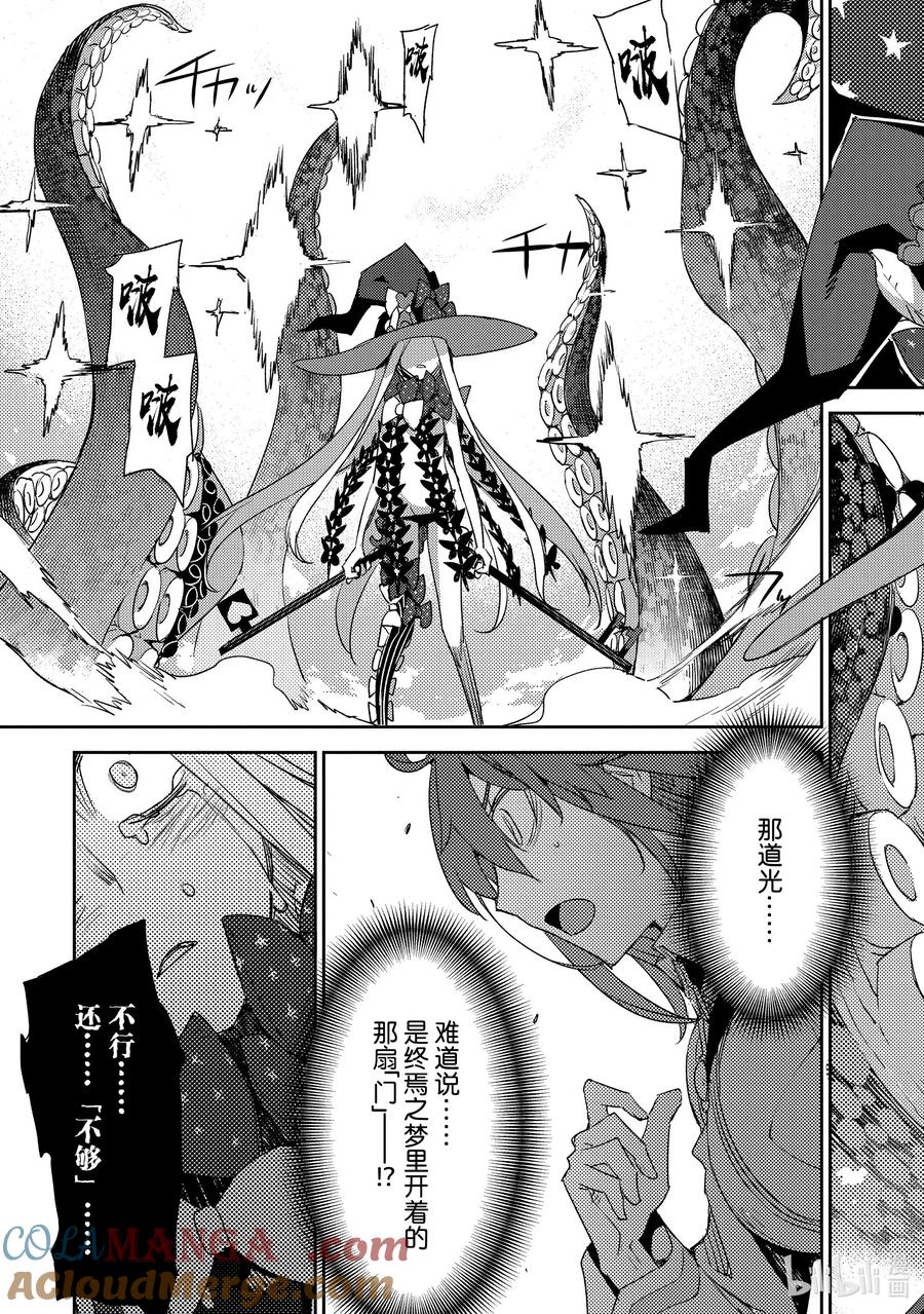《Fate_Grand Order -Epic of Remnant- 亚种特异点Ⅳ 禁忌降临庭园 塞勒姆 异端塞勒姆》059 最后之结—2 第17页