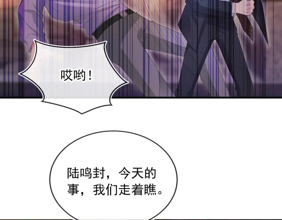 白月光他爱上替身了？！ 第56话 我只喜欢你 第52页
