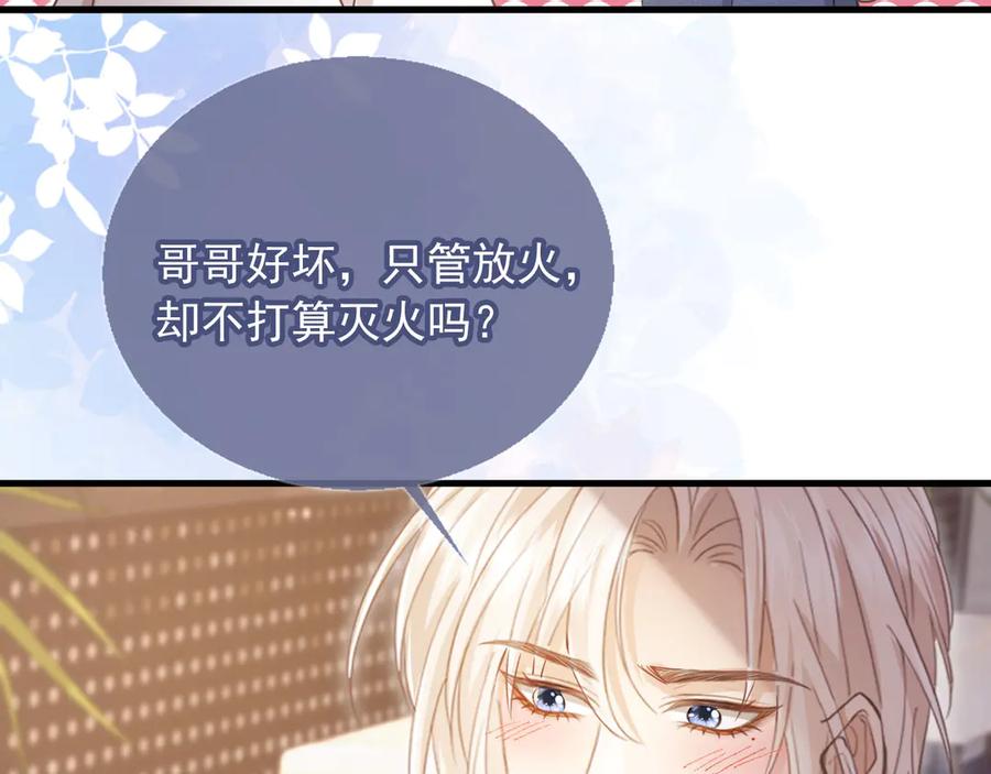 白月光他爱上替身了？！ 第56话 我只喜欢你 第84页