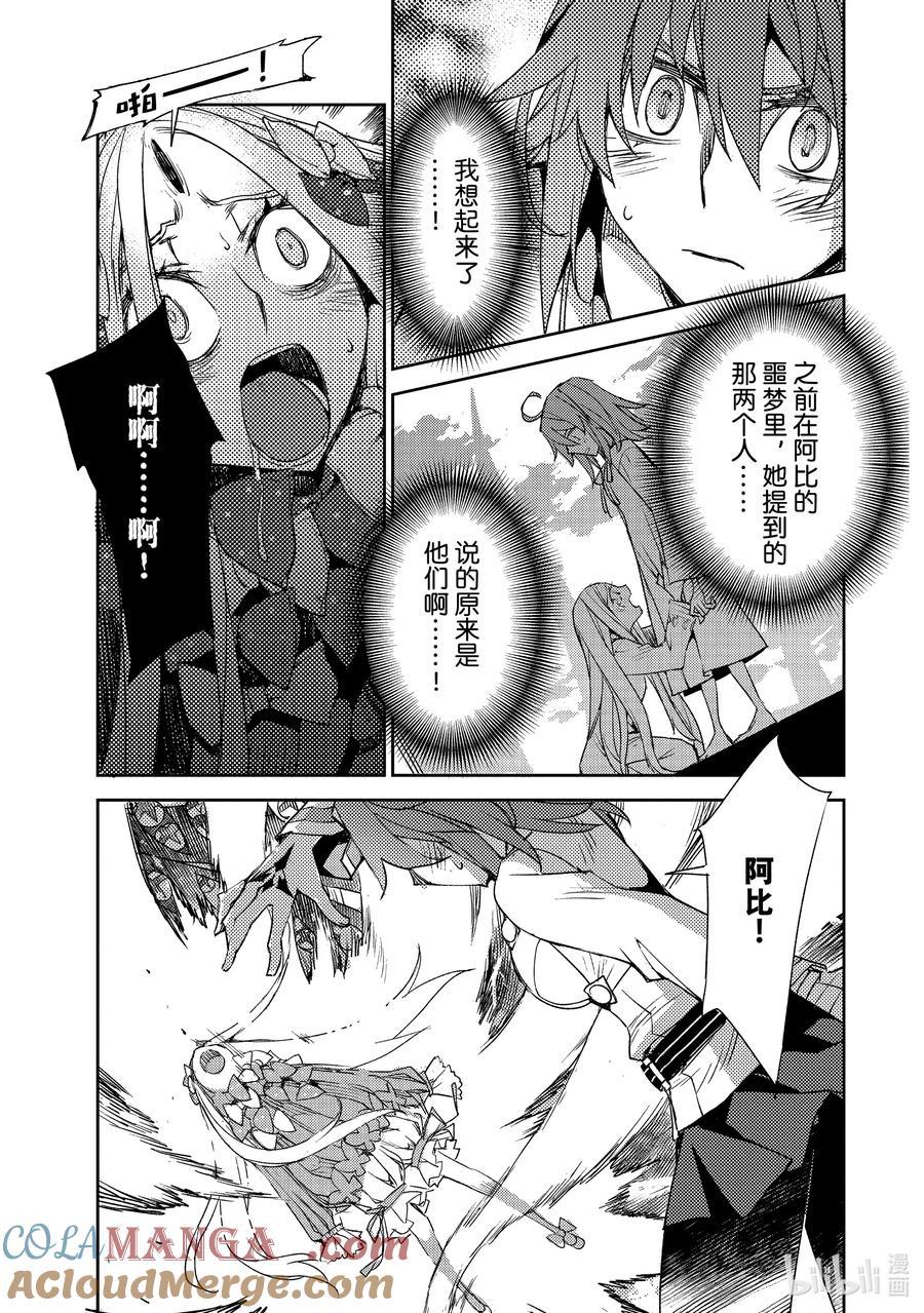 《Fate_Grand Order -Epic of Remnant- 亚种特异点Ⅳ 禁忌降临庭园 塞勒姆 异端塞勒姆》059 最后之结—2 第15页
