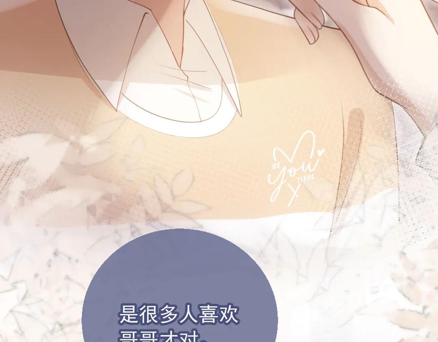 白月光他爱上替身了？！ 第56话 我只喜欢你 第67页