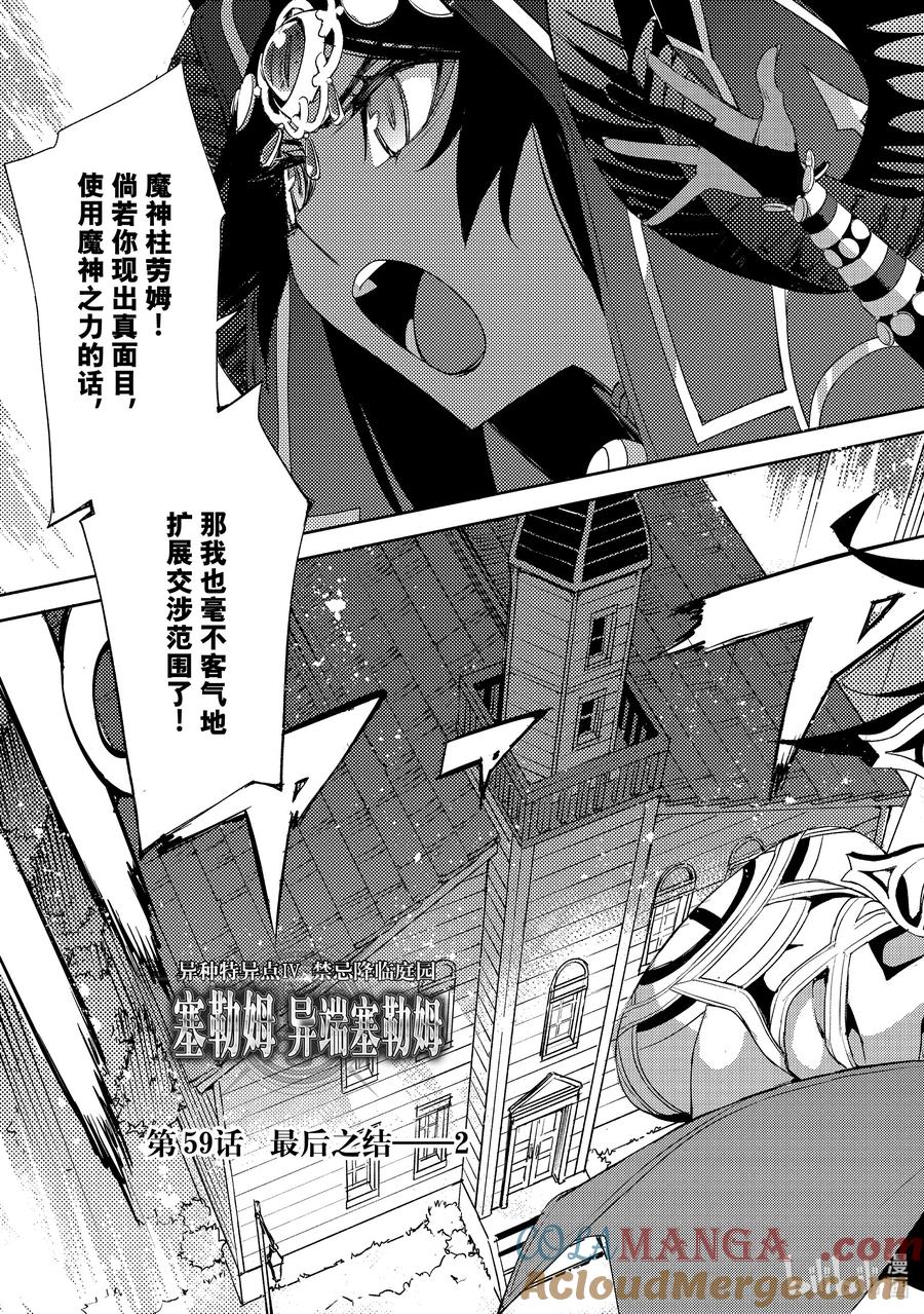 《Fate_Grand Order -Epic of Remnant- 亚种特异点Ⅳ 禁忌降临庭园 塞勒姆 异端塞勒姆》059 最后之结—2 第3页