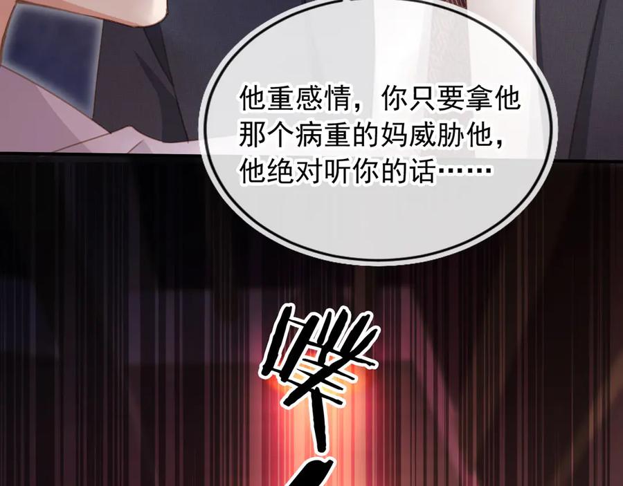 白月光他爱上替身了？！ 第56话 我只喜欢你 第50页