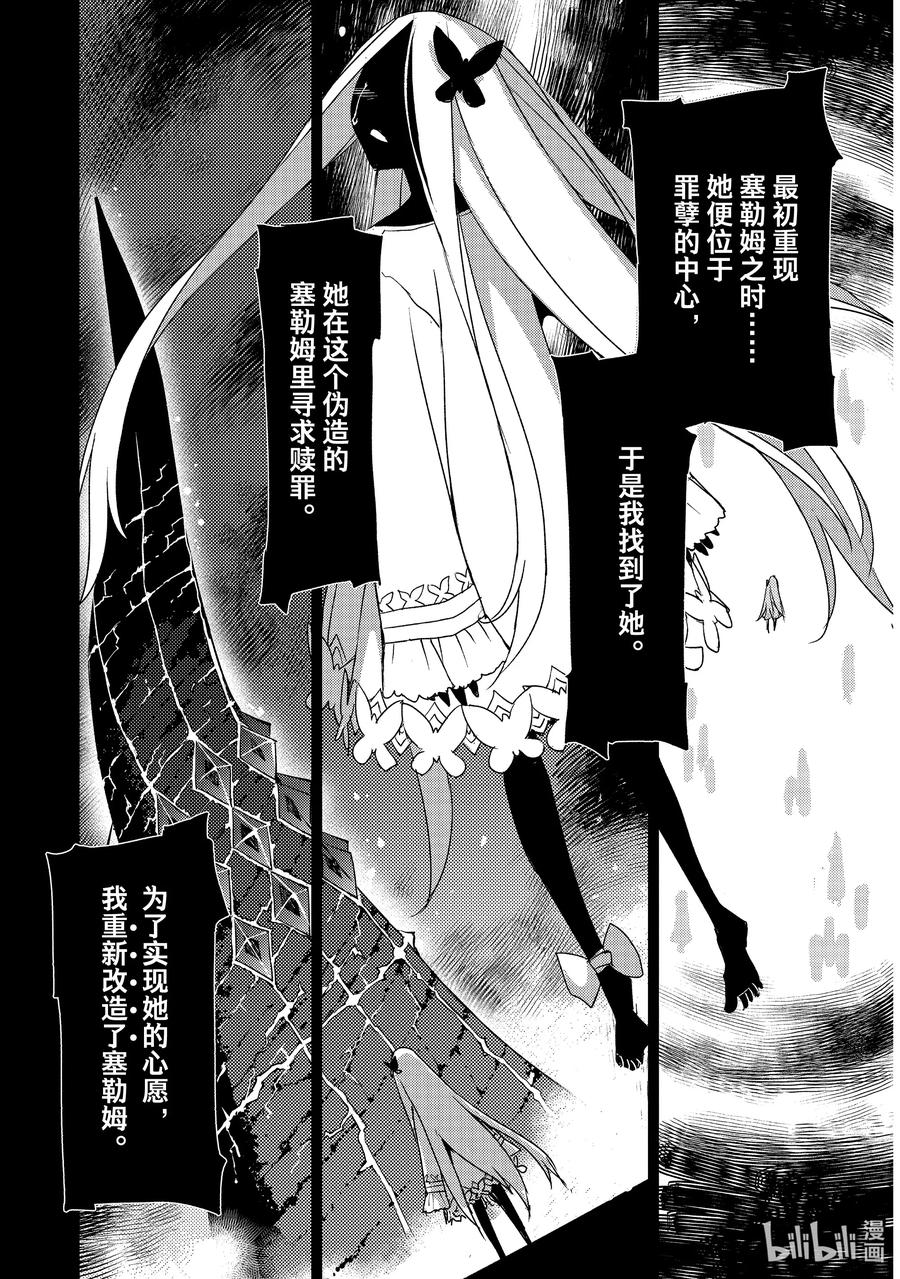 《Fate_Grand Order -Epic of Remnant- 亚种特异点Ⅳ 禁忌降临庭园 塞勒姆 异端塞勒姆》059 最后之结—2 第10页