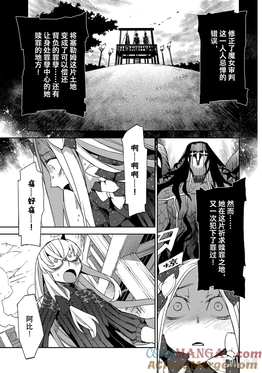 《Fate_Grand Order -Epic of Remnant- 亚种特异点Ⅳ 禁忌降临庭园 塞勒姆 异端塞勒姆》059 最后之结—2 第11页