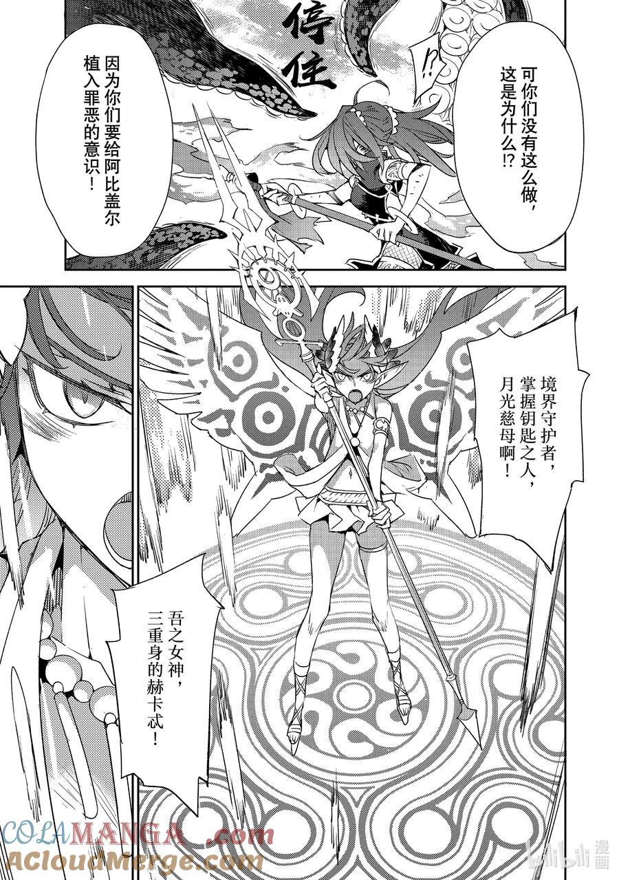 《Fate_Grand Order -Epic of Remnant- 亚种特异点Ⅳ 禁忌降临庭园 塞勒姆 异端塞勒姆》060 最后之结—3 第11页