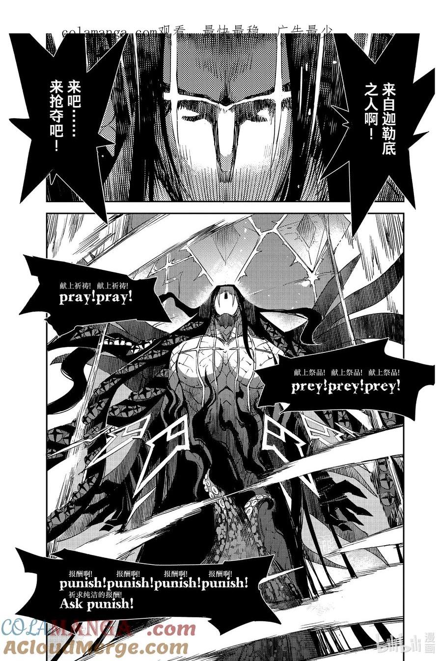 《Fate_Grand Order -Epic of Remnant- 亚种特异点Ⅳ 禁忌降临庭园 塞勒姆 异端塞勒姆》060 最后之结—3 第1页
