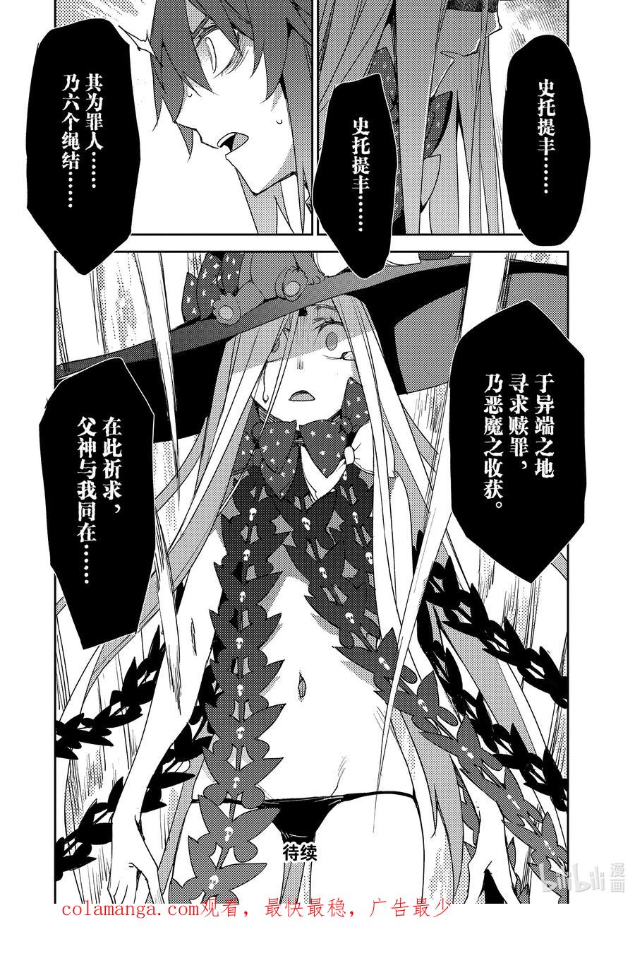 《Fate_Grand Order -Epic of Remnant- 亚种特异点Ⅳ 禁忌降临庭园 塞勒姆 异端塞勒姆》060 最后之结—3 第24页