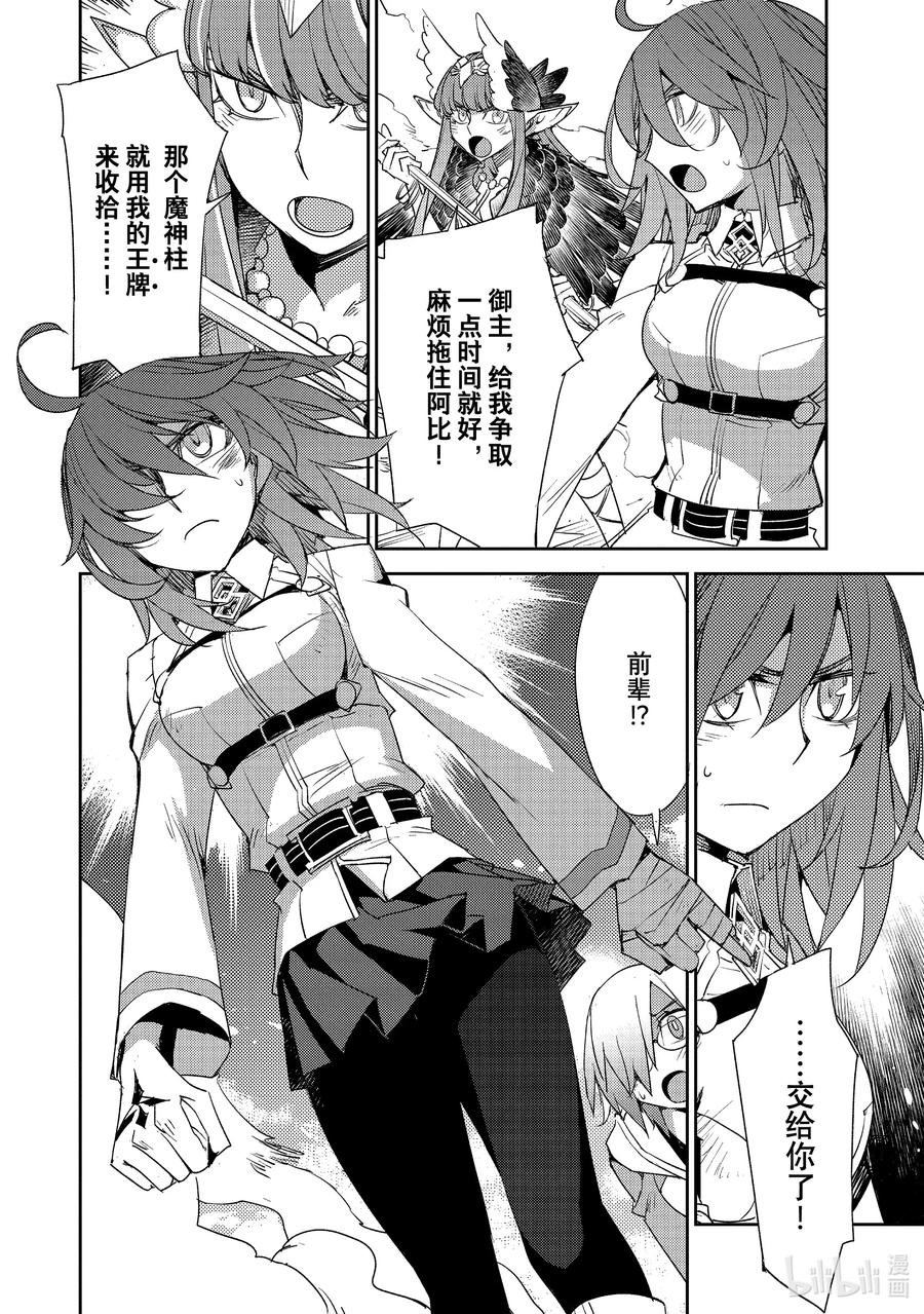 《Fate_Grand Order -Epic of Remnant- 亚种特异点Ⅳ 禁忌降临庭园 塞勒姆 异端塞勒姆》060 最后之结—3 第8页