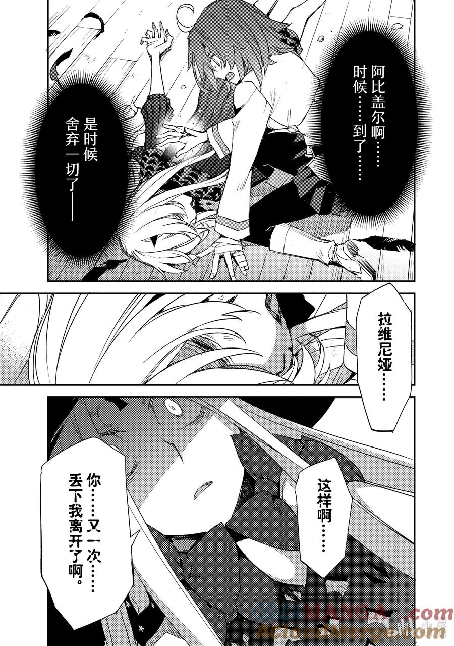 《Fate_Grand Order -Epic of Remnant- 亚种特异点Ⅳ 禁忌降临庭园 塞勒姆 异端塞勒姆》060 最后之结—3 第23页