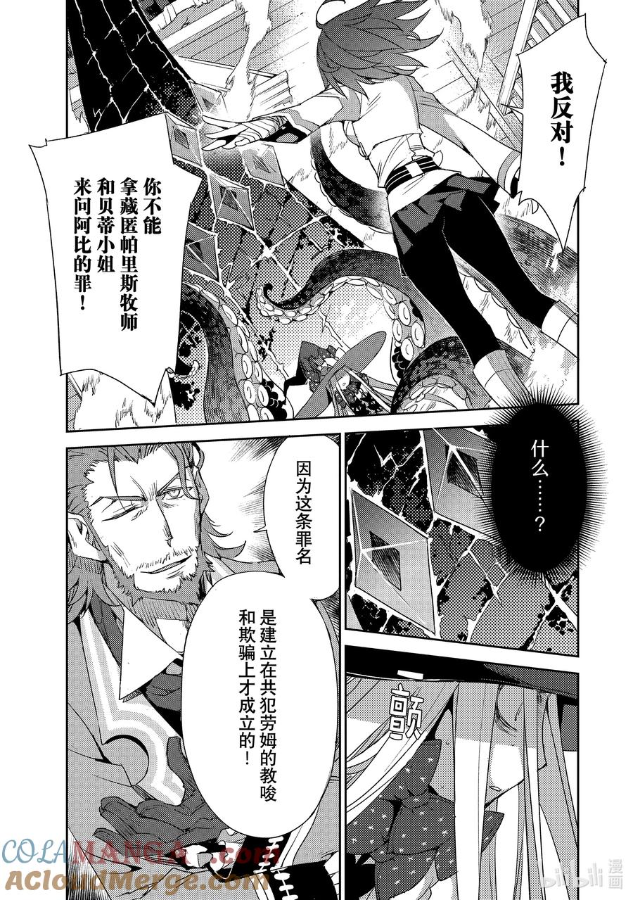 《Fate_Grand Order -Epic of Remnant- 亚种特异点Ⅳ 禁忌降临庭园 塞勒姆 异端塞勒姆》060 最后之结—3 第9页