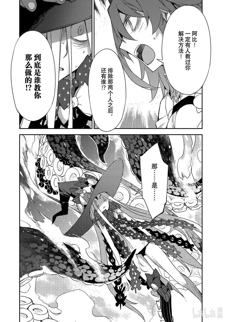 《Fate_Grand Order -Epic of Remnant- 亚种特异点Ⅳ 禁忌降临庭园 塞勒姆 异端塞勒姆》060 最后之结—3 第12页