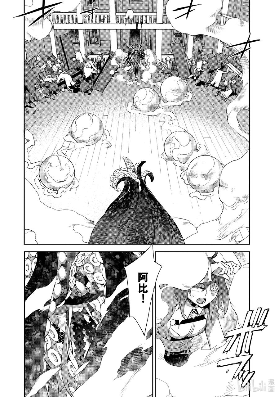《Fate_Grand Order -Epic of Remnant- 亚种特异点Ⅳ 禁忌降临庭园 塞勒姆 异端塞勒姆》060 最后之结—3 第4页