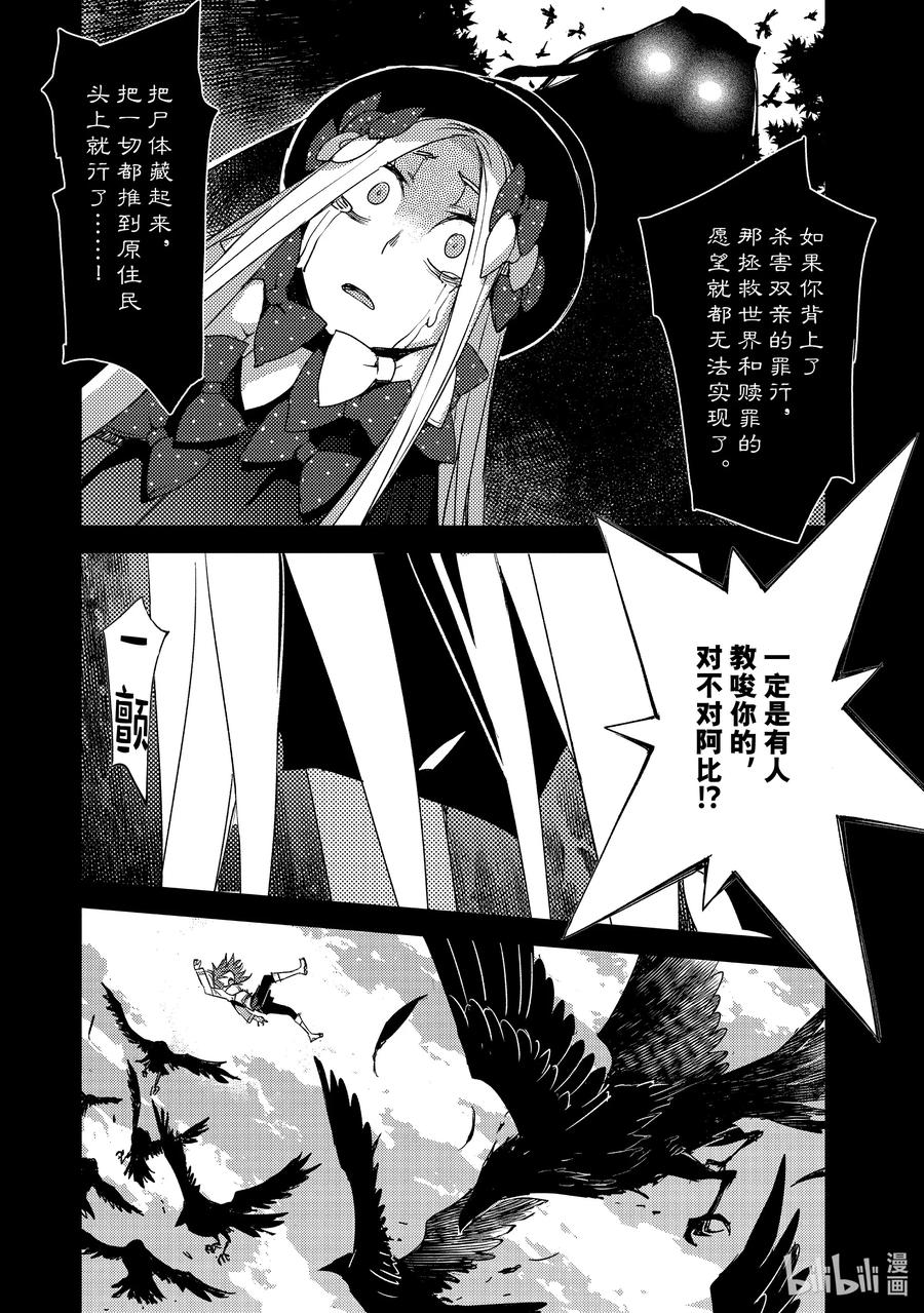 《Fate_Grand Order -Epic of Remnant- 亚种特异点Ⅳ 禁忌降临庭园 塞勒姆 异端塞勒姆》061 最后之结—4 第18页