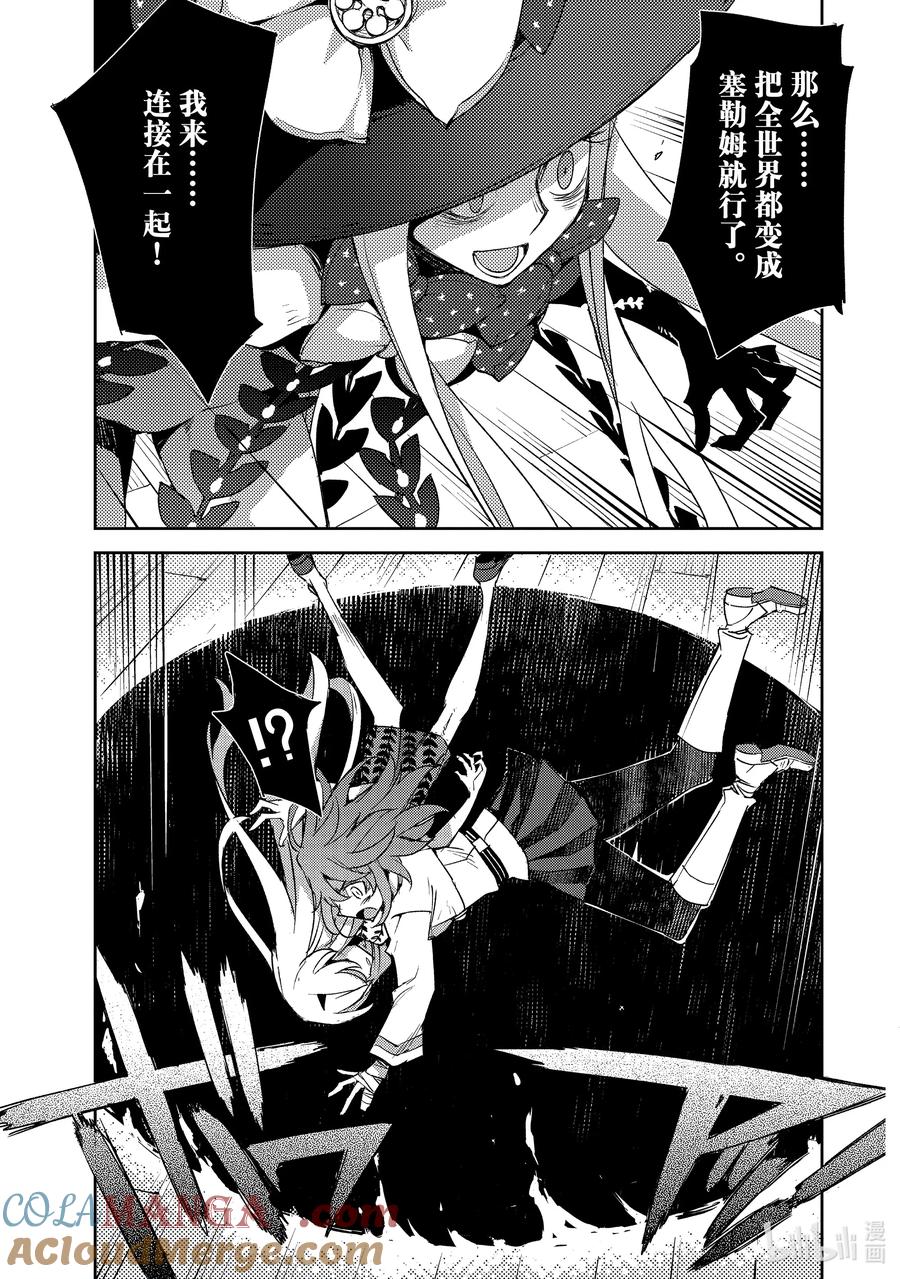 《Fate_Grand Order -Epic of Remnant- 亚种特异点Ⅳ 禁忌降临庭园 塞勒姆 异端塞勒姆》061 最后之结—4 第7页