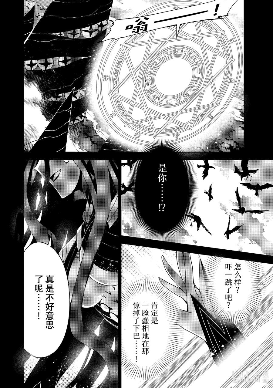 《Fate_Grand Order -Epic of Remnant- 亚种特异点Ⅳ 禁忌降临庭园 塞勒姆 异端塞勒姆》061 最后之结—4 第22页