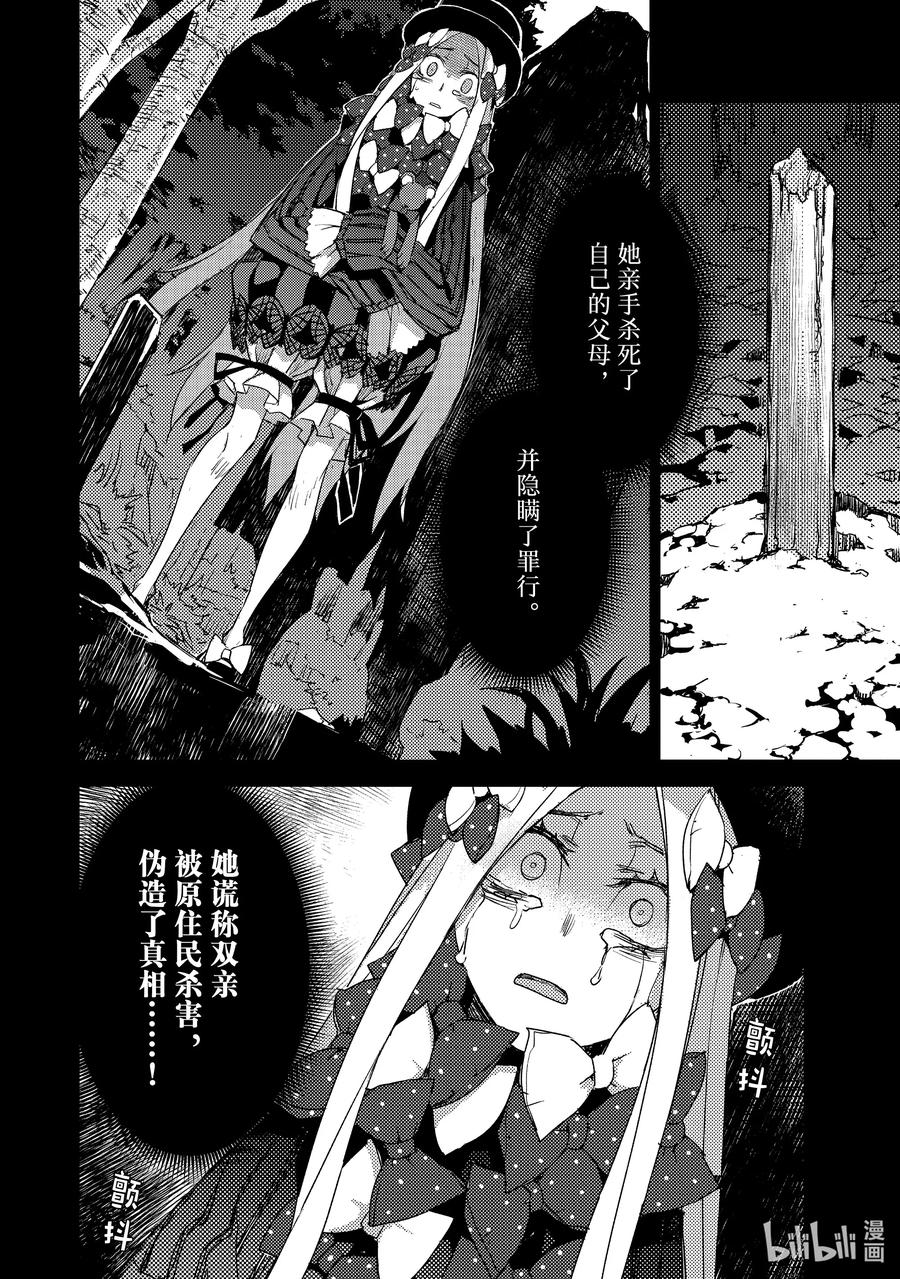 《Fate_Grand Order -Epic of Remnant- 亚种特异点Ⅳ 禁忌降临庭园 塞勒姆 异端塞勒姆》061 最后之结—4 第16页