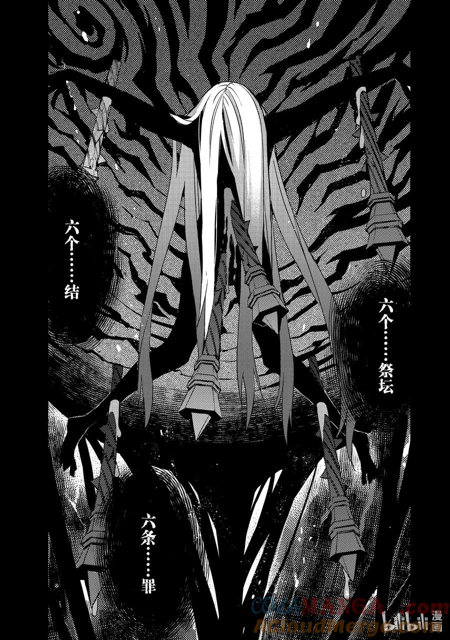 《Fate_Grand Order -Epic of Remnant- 亚种特异点Ⅳ 禁忌降临庭园 塞勒姆 异端塞勒姆》061 最后之结—4 第13页