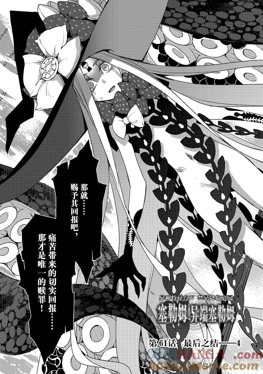 《Fate_Grand Order -Epic of Remnant- 亚种特异点Ⅳ 禁忌降临庭园 塞勒姆 异端塞勒姆》061 最后之结—4 第5页