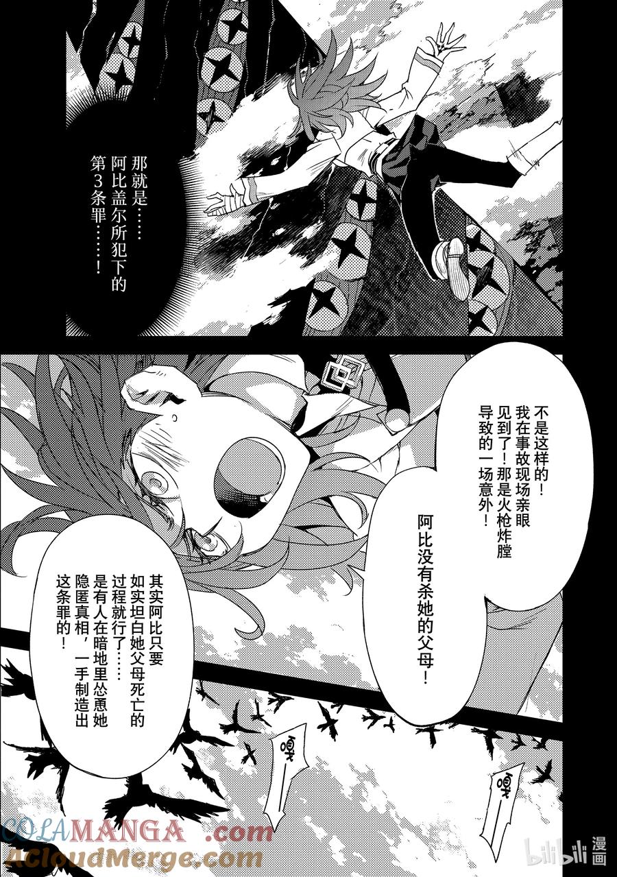 《Fate_Grand Order -Epic of Remnant- 亚种特异点Ⅳ 禁忌降临庭园 塞勒姆 异端塞勒姆》061 最后之结—4 第17页