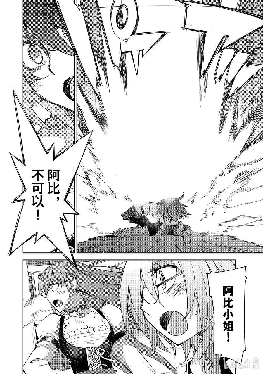 《Fate_Grand Order -Epic of Remnant- 亚种特异点Ⅳ 禁忌降临庭园 塞勒姆 异端塞勒姆》061 最后之结—4 第2页