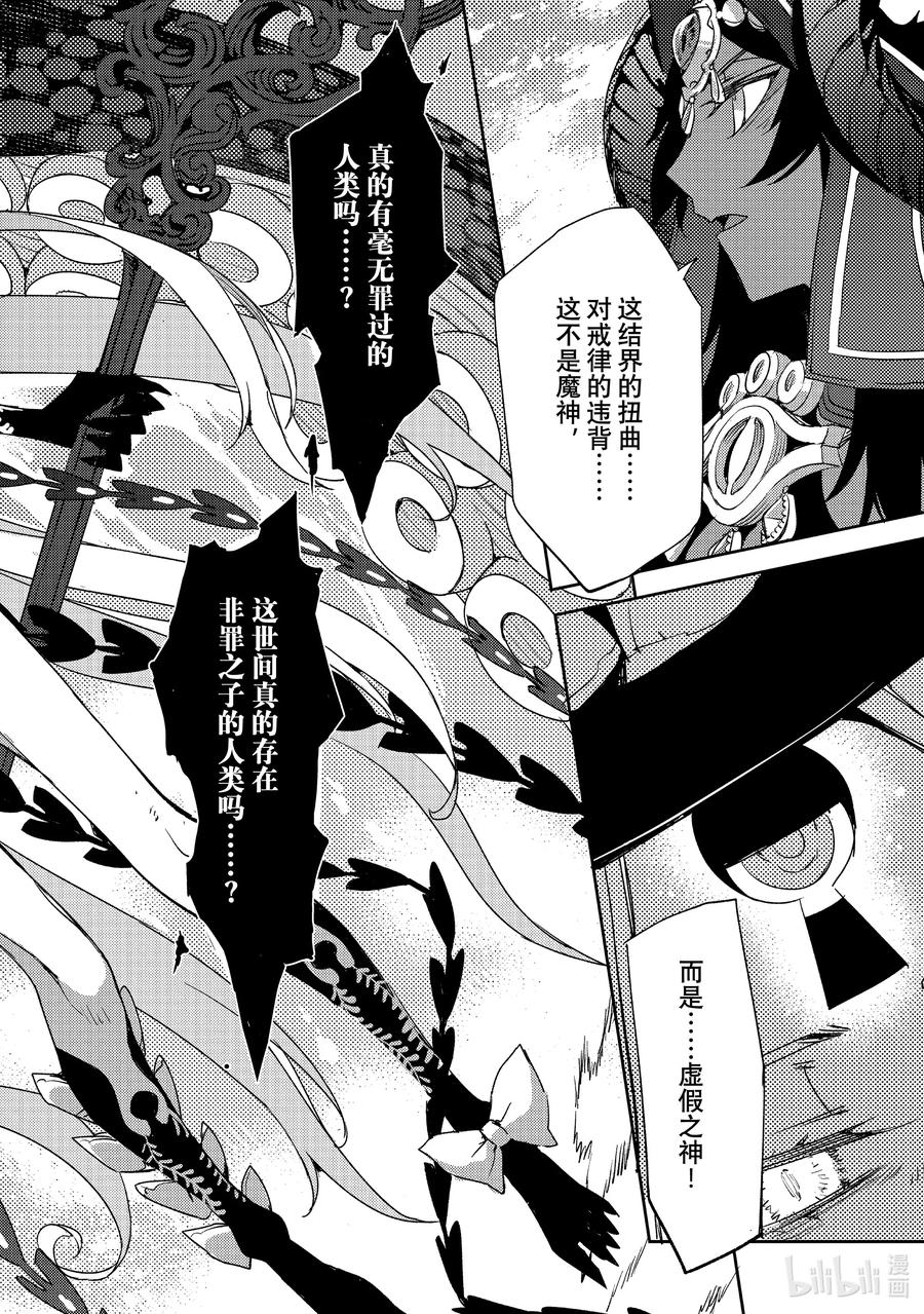 《Fate_Grand Order -Epic of Remnant- 亚种特异点Ⅳ 禁忌降临庭园 塞勒姆 异端塞勒姆》061 最后之结—4 第4页