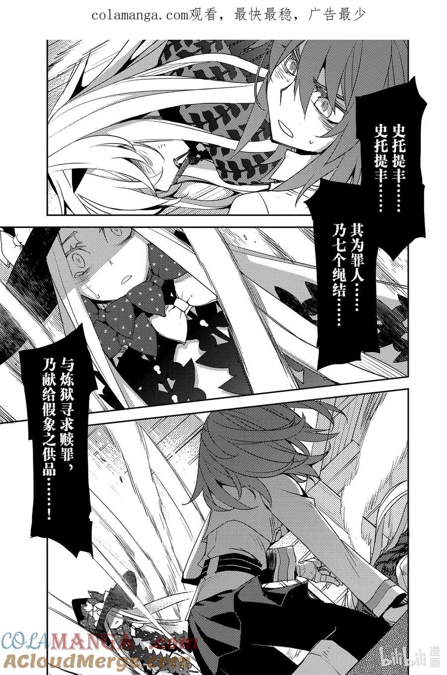 《Fate_Grand Order -Epic of Remnant- 亚种特异点Ⅳ 禁忌降临庭园 塞勒姆 异端塞勒姆》061 最后之结—4 第1页