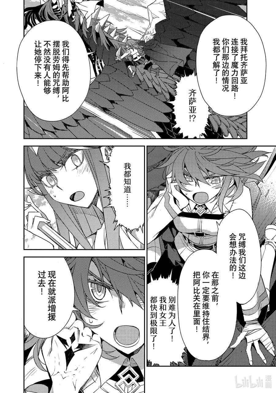 《Fate_Grand Order -Epic of Remnant- 亚种特异点Ⅳ 禁忌降临庭园 塞勒姆 异端塞勒姆》062 最后之结—5 第16页