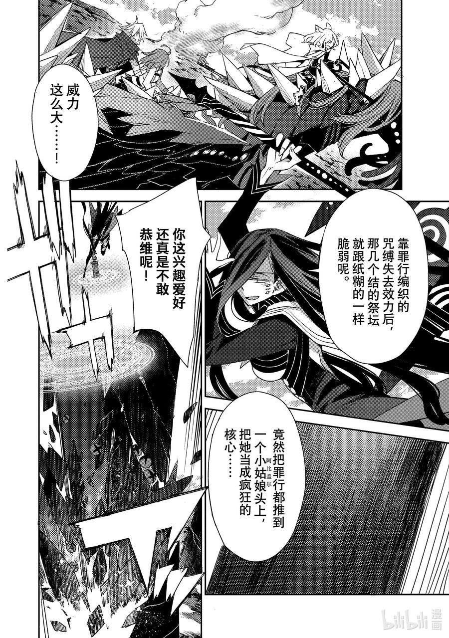 《Fate_Grand Order -Epic of Remnant- 亚种特异点Ⅳ 禁忌降临庭园 塞勒姆 异端塞勒姆》062 最后之结—5 第10页