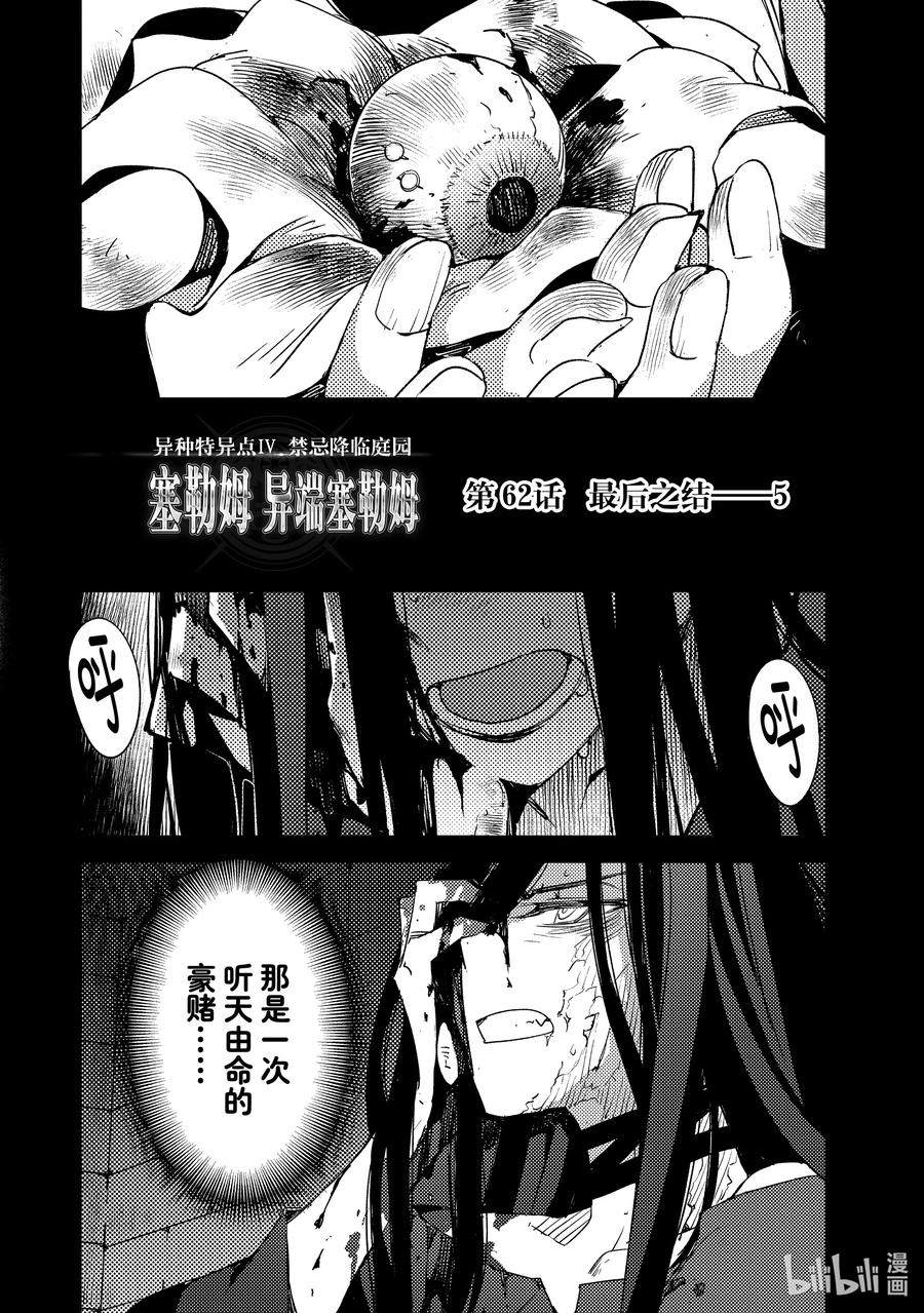 《Fate_Grand Order -Epic of Remnant- 亚种特异点Ⅳ 禁忌降临庭园 塞勒姆 异端塞勒姆》062 最后之结—5 第2页