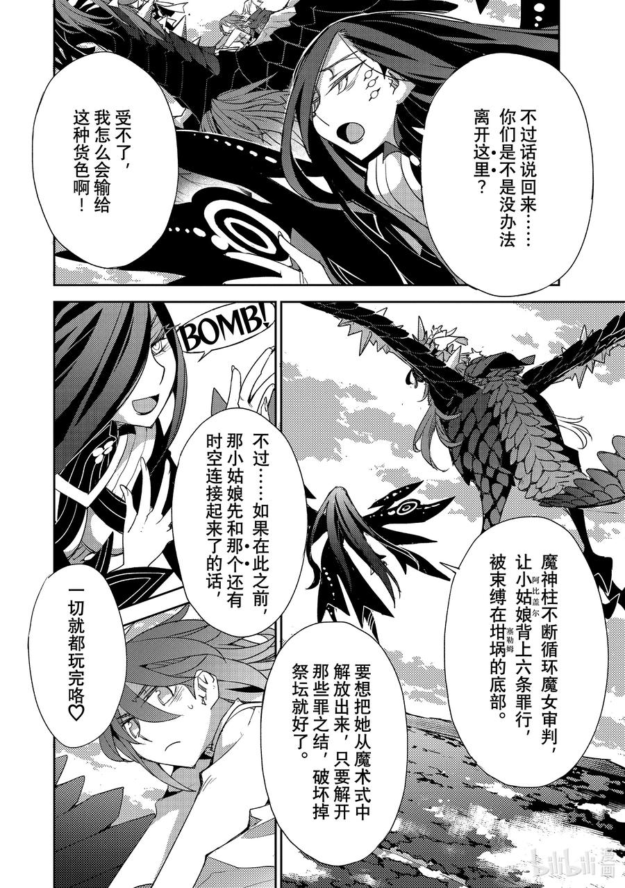 《Fate_Grand Order -Epic of Remnant- 亚种特异点Ⅳ 禁忌降临庭园 塞勒姆 异端塞勒姆》062 最后之结—5 第12页