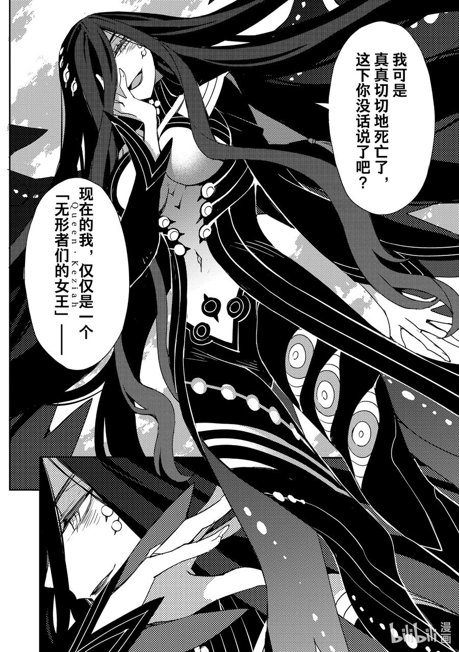 《Fate_Grand Order -Epic of Remnant- 亚种特异点Ⅳ 禁忌降临庭园 塞勒姆 异端塞勒姆》062 最后之结—5 第6页