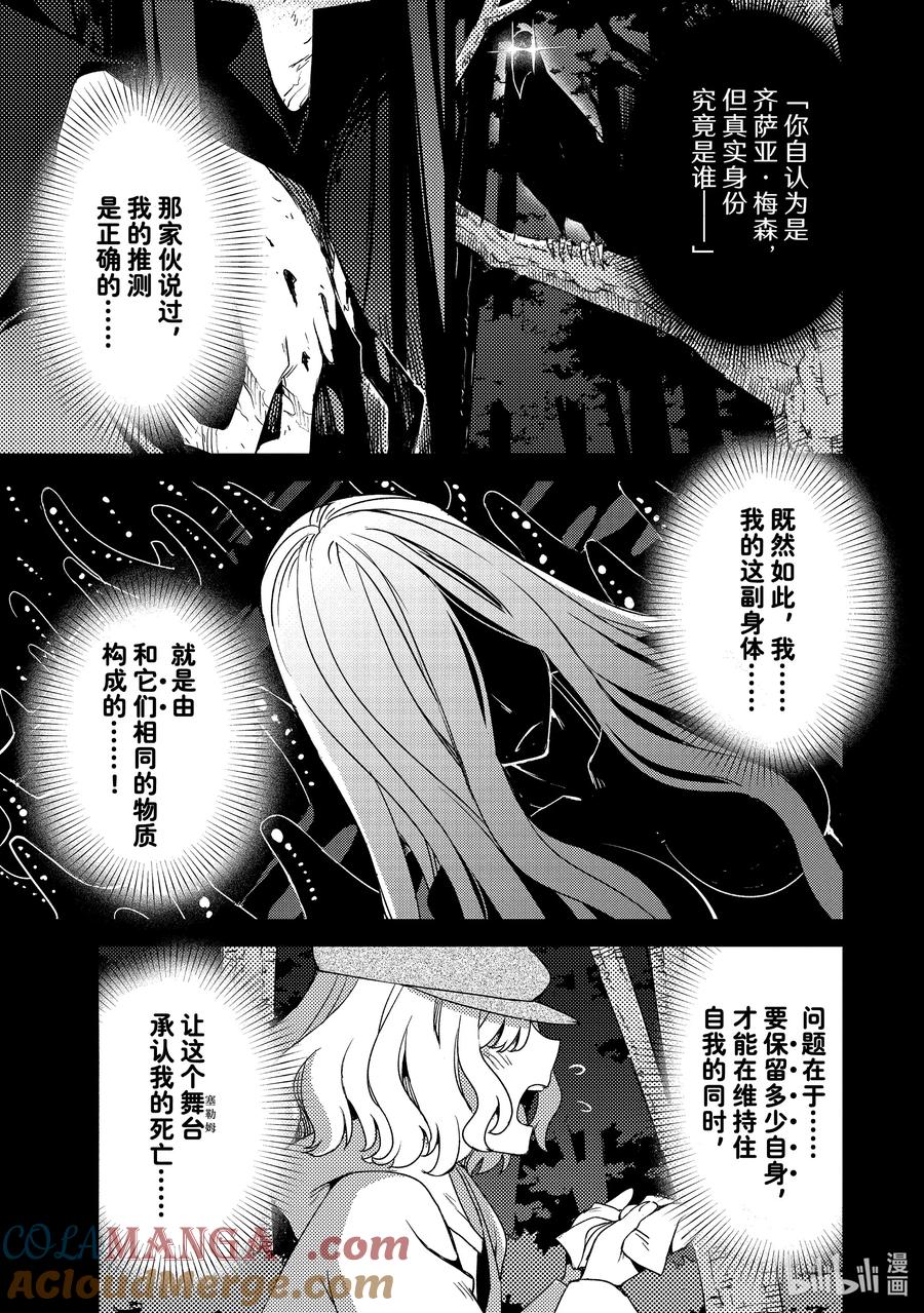 《Fate_Grand Order -Epic of Remnant- 亚种特异点Ⅳ 禁忌降临庭园 塞勒姆 异端塞勒姆》062 最后之结—5 第3页