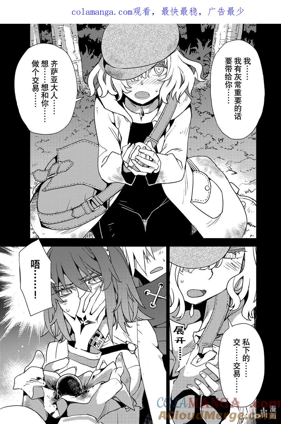《Fate_Grand Order -Epic of Remnant- 亚种特异点Ⅳ 禁忌降临庭园 塞勒姆 异端塞勒姆》062 最后之结—5 第1页