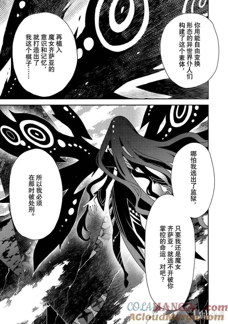 《Fate_Grand Order -Epic of Remnant- 亚种特异点Ⅳ 禁忌降临庭园 塞勒姆 异端塞勒姆》062 最后之结—5 第5页
