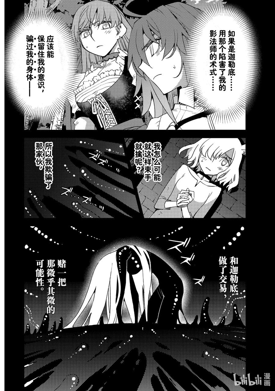 《Fate_Grand Order -Epic of Remnant- 亚种特异点Ⅳ 禁忌降临庭园 塞勒姆 异端塞勒姆》062 最后之结—5 第4页