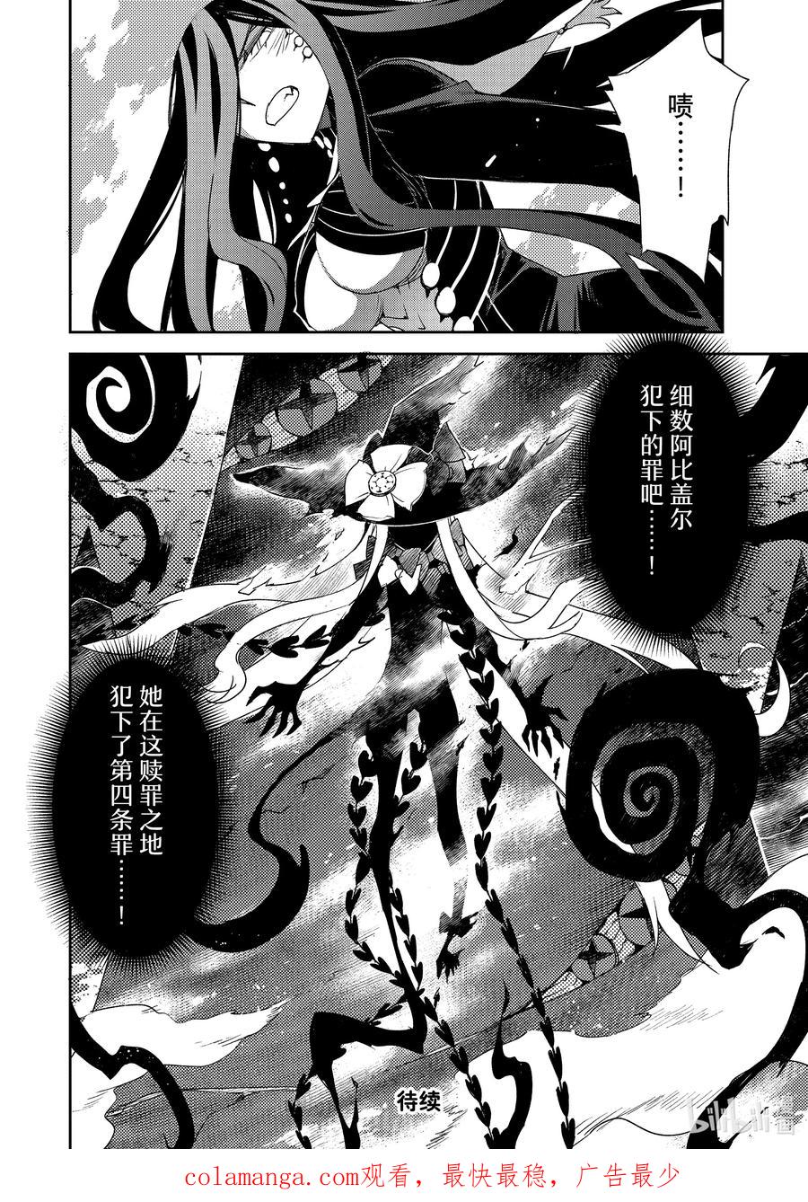 《Fate_Grand Order -Epic of Remnant- 亚种特异点Ⅳ 禁忌降临庭园 塞勒姆 异端塞勒姆》062 最后之结—5 第24页