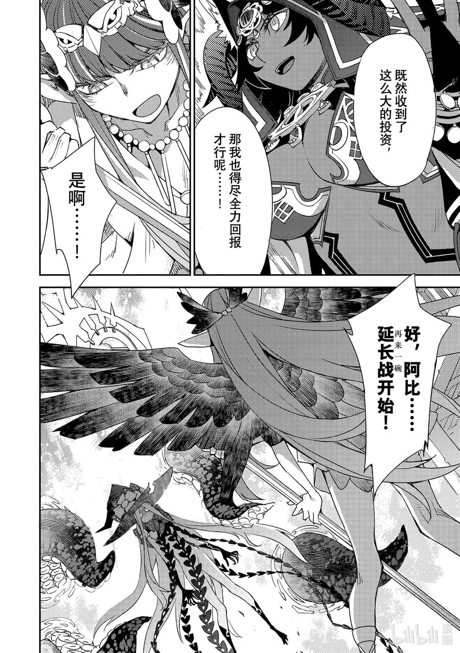 《Fate_Grand Order -Epic of Remnant- 亚种特异点Ⅳ 禁忌降临庭园 塞勒姆 异端塞勒姆》062 最后之结—5 第20页
