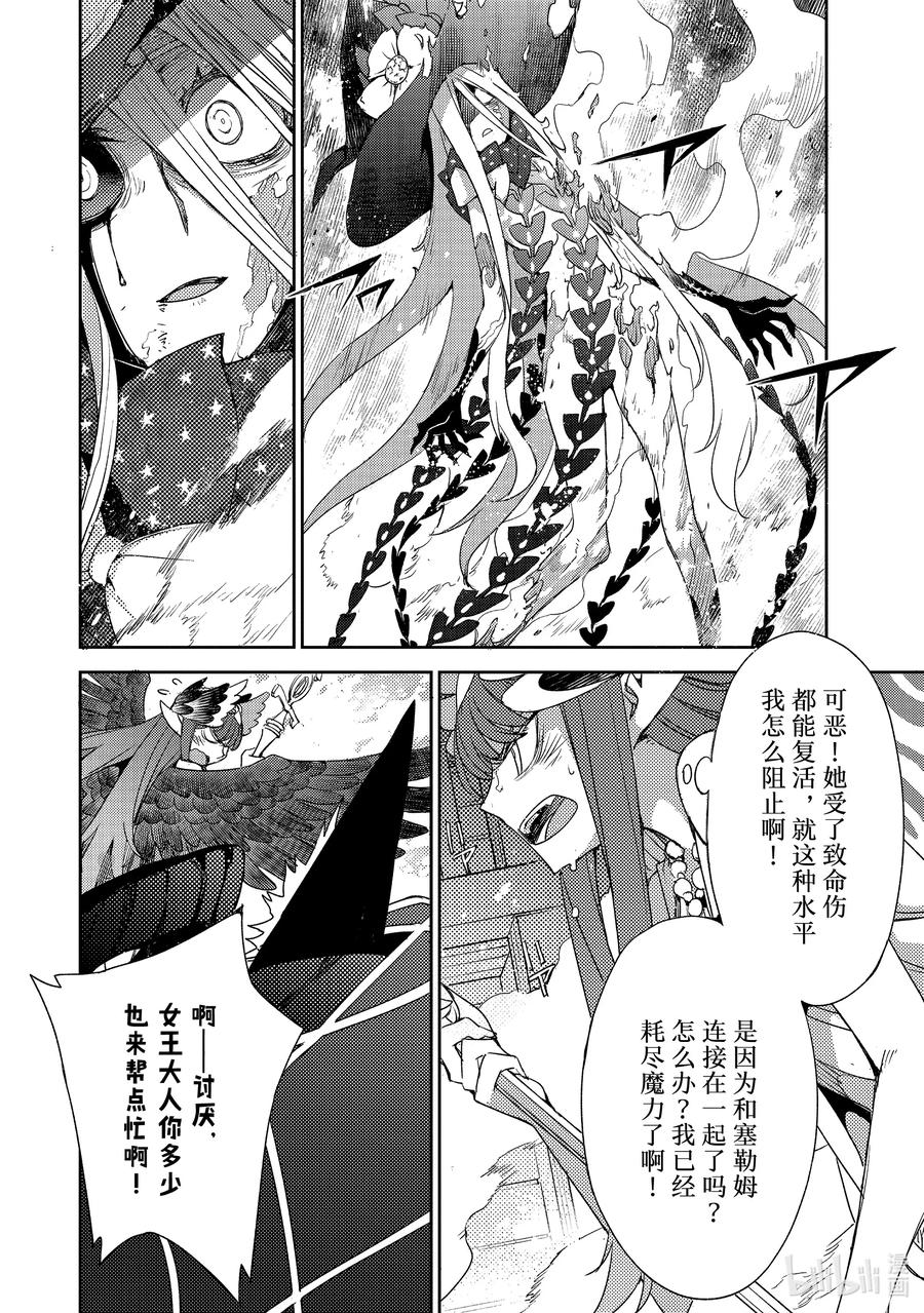 《Fate_Grand Order -Epic of Remnant- 亚种特异点Ⅳ 禁忌降临庭园 塞勒姆 异端塞勒姆》062 最后之结—5 第14页