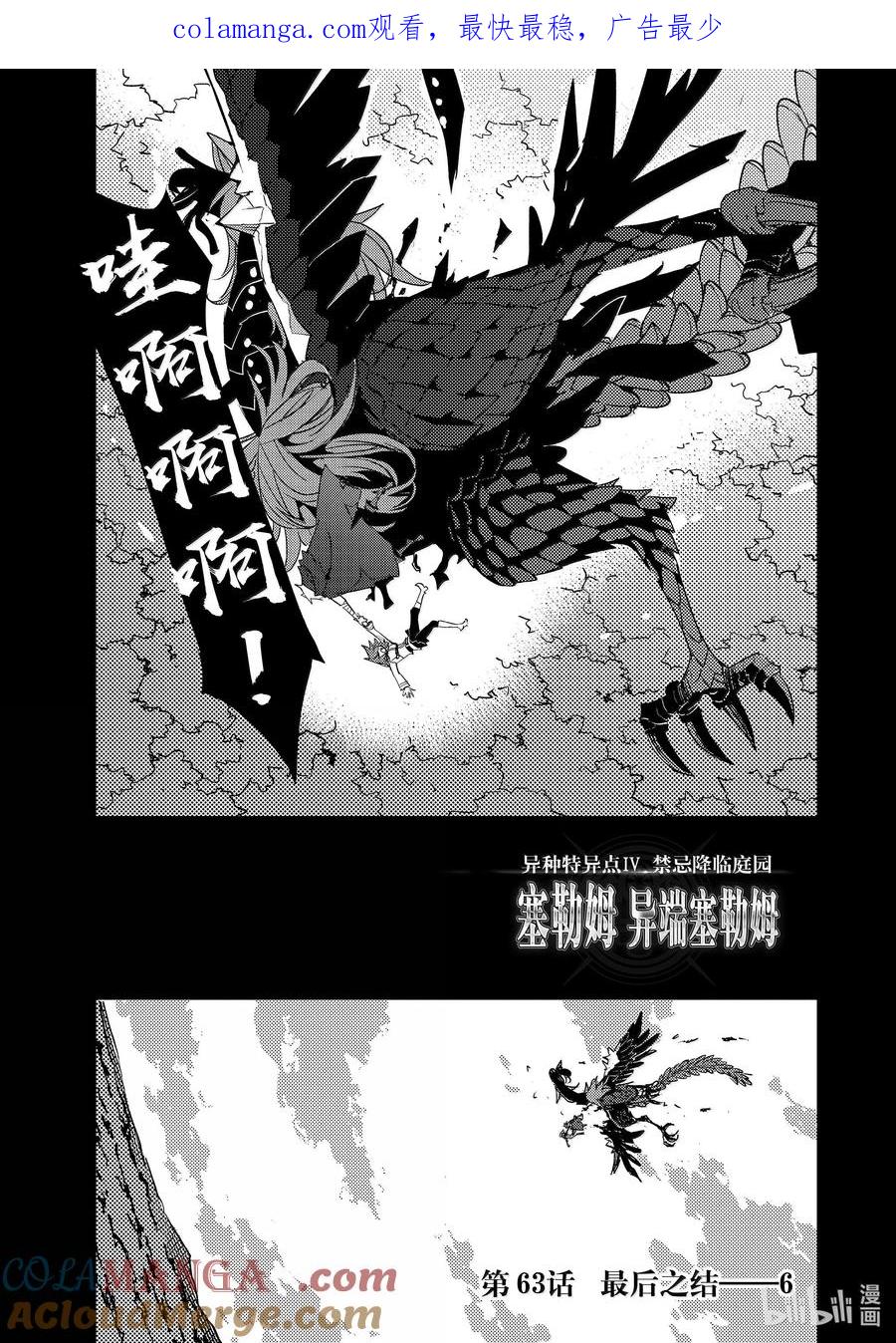 《Fate_Grand Order -Epic of Remnant- 亚种特异点Ⅳ 禁忌降临庭园 塞勒姆 异端塞勒姆》063 最后之结—6 第1页