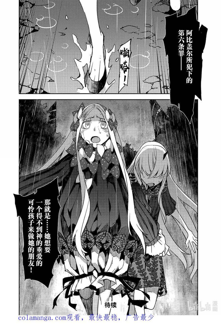 《Fate_Grand Order -Epic of Remnant- 亚种特异点Ⅳ 禁忌降临庭园 塞勒姆 异端塞勒姆》063 最后之结—6 第23页